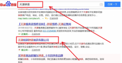 天津裕潤鐘表制造有限公司跟本公司簽訂網站制作項目