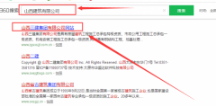 山西三建集團有限公司與我司簽署百度快照協議