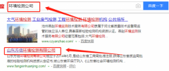 山東方信環(huán)境檢測有限公司與我司簽下網絡推廣協(xié)議