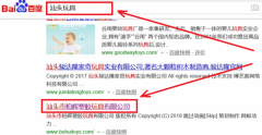 汕頭市柏暉塑膠玩具有限公司和本公司簽約搜索引擎優化合同