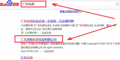 廣東榮駿玩具實業有限公司和本公司簽約搜索引擎優化合同