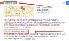 北京市衛生防疫技術服務公司與我司做網站設計項目