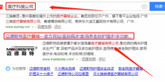 衡水恒澤康醫療器械有限公司與我公司簽下網站建設項目