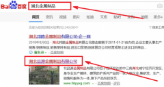 湖北品源金屬制品有限公司與海洋網絡簽署關鍵詞排名項目