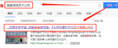 北京同盛軒文化藝術有限公司與我司做全網(wǎng)營銷推廣項目