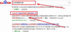 北京中天高科特種車輛有限公司與海洋網絡簽署關鍵詞排名項目