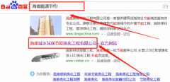 海南城鄉環保節能亮化工程有限公司與我司做網站建設項目