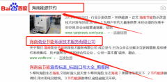海南勁業節能環保技術服務有限公司與我司做網站建設項目