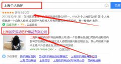 上海民安勞動防護用品有限公司與我司簽下網頁設計協議