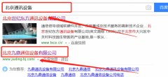 北京九鼎通信設備有限公司與海洋網絡簽署萬詞霸屏項目