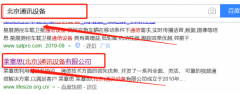 萊塞思（北京）通訊設(shè)備有限公司與海洋網(wǎng)絡(luò)簽署萬(wàn)詞霸屏項(xiàng)目