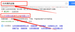 北京宏圖佳都通信設備有限公司與海洋網絡簽署萬詞霸屏項目