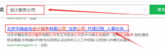 北京華融金信會計服務有限公司與我司簽署的快照排名協議