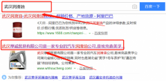 武漢厚誠貿易有限公司同我公司簽署搜索引擎推廣事宜