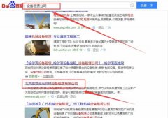 北京盛世誠光機械設備租賃有限公司跟本公司簽訂網(wǎng)站推廣項目