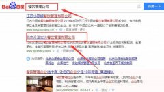 北京眾澤宏達餐飲管理有限公司與我司簽下關鍵詞搜索排名協議