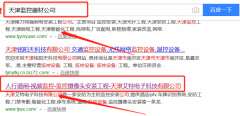 天津艾特電子科技有限公司與我司做網站制作項目