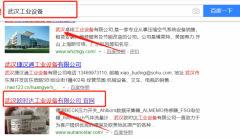 武漢歐時(shí)達(dá)工業(yè)設(shè)備有限公司和本公司簽約搜索引擎優(yōu)化合同