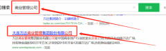 大連萬達商業管理集團股份有限公司與我司簽署搜索引擎推廣協議