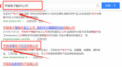 平陽申隆電子科技有限公司跟本公司簽訂網絡推廣合同