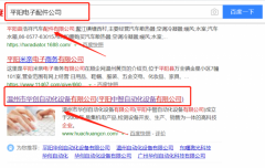 平陽中智自動化設備有限公司跟本公司簽訂網絡推廣合同
