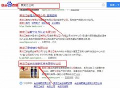 黑龍江省尚志綠野漿果有限責任公司與我司簽下關鍵詞搜索排名協議