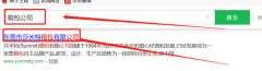 莎米特(Summit)箱包有限公司與我司簽署seo優化協議