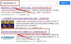 上海藍湖水族工程有限公司同我公司簽署搜索引擎推廣事宜