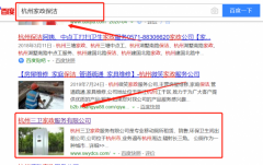 杭州三衛家政服務有限公司同我公司簽署搜索引擎推廣事宜