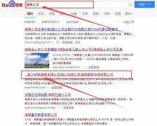 海南鑫輝電梯有限公司跟本公司簽訂搜索引擎優(yōu)化項(xiàng)目