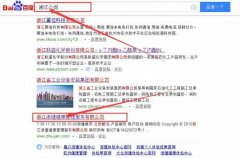 浙江浙健健康管理服務(wù)有限公司跟本公司簽訂搜索引擎優(yōu)化項(xiàng)目