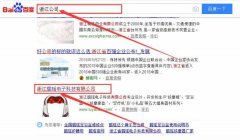 浙江璐瑤電子科技有限公司與我司簽下百度關(guān)鍵詞排名首頁協(xié)議