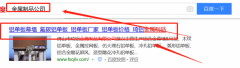   佛山市琦鋁金屬制品有限公司與我司簽署·百度排名快照協議