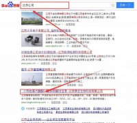 江蘇景宏化工有限公司和本公司簽約關鍵詞優(yōu)化排名合同