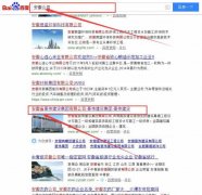 安徽省豪偉建設集團有限公司跟本公司簽訂搜索引擎優(yōu)化項目