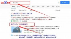 廣東盛迪嘉集團有限公司和本公司簽約關鍵詞優(yōu)化排名合同