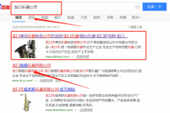 龍口市博克樂器制造有限公司與我司簽下關鍵詞優(yōu)化排名協(xié)議