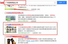 廣州達康寵物用品有限公司和本公司簽約搜索引擎優化合同