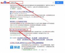 威之宸（北京）保安服務(wù)有限公司與海洋網(wǎng)絡(luò)簽署關(guān)鍵詞搜索排名項(xiàng)目
