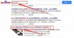 汕頭市博*裝飾工程有限公司與本司簽約SEO優化協議