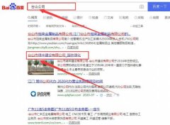 臺(tái)山市綠*建設(shè)有限公司與我司簽下百度關(guān)鍵詞排名首頁(yè)協(xié)議