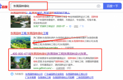 廣東*美霖園林景觀工程有限公司與海洋網絡簽署關鍵詞排名項目