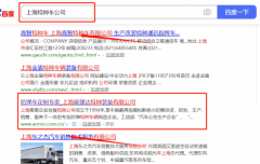 上海*捷達特種裝備有限公司與海洋網絡簽署關鍵詞排名項目
