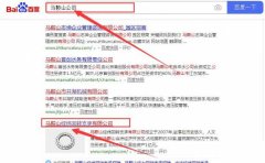 馬鞍山*緯回轉支承有限公司同我公司簽署百度快照排名事宜