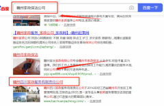 贛州*川家政服務有限責任公司與海洋網(wǎng)絡簽署關(guān)鍵詞排名項目