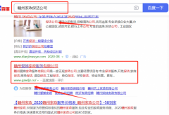 贛州*娣家政服務有限公司與海洋網(wǎng)絡簽署關(guān)鍵詞排名項目