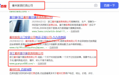 浙江省衢州市*爾康家具有限公司和本公司簽約搜索引擎優化推廣合同