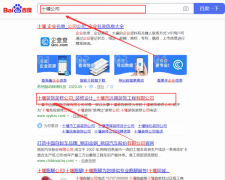 十堰市*康裝飾工程有限公司與我司簽下百度關(guān)鍵詞排名首頁(yè)協(xié)議