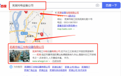 蕪湖市*江光電儀器有限公司與海洋網絡簽署萬詞霸屏項目