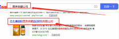      合*康國際營養保健品(深圳)有限公司搜索引擎推廣案例展示